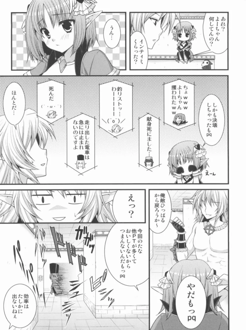 タナトスの温しみ - page4