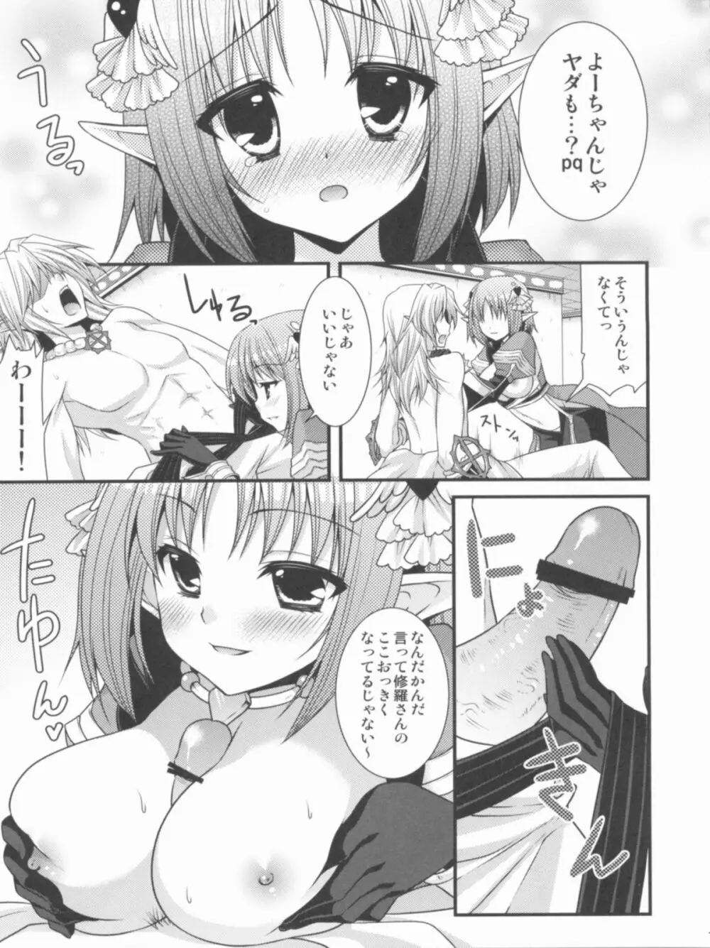 タナトスの温しみ - page6