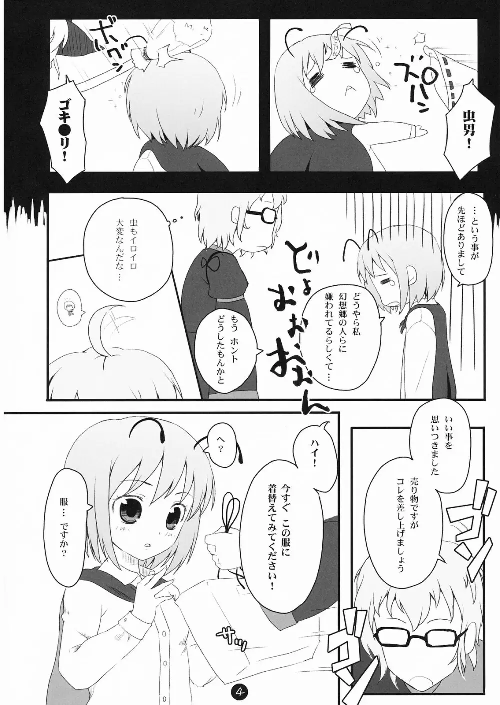 リグル脱ズボン - page4