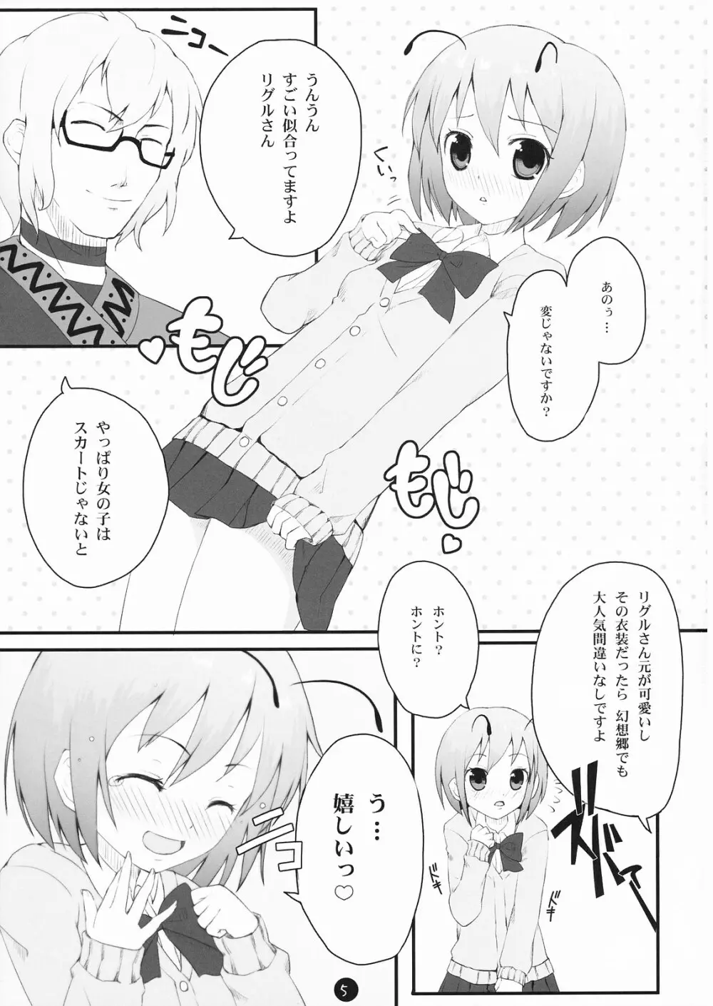 リグル脱ズボン - page5