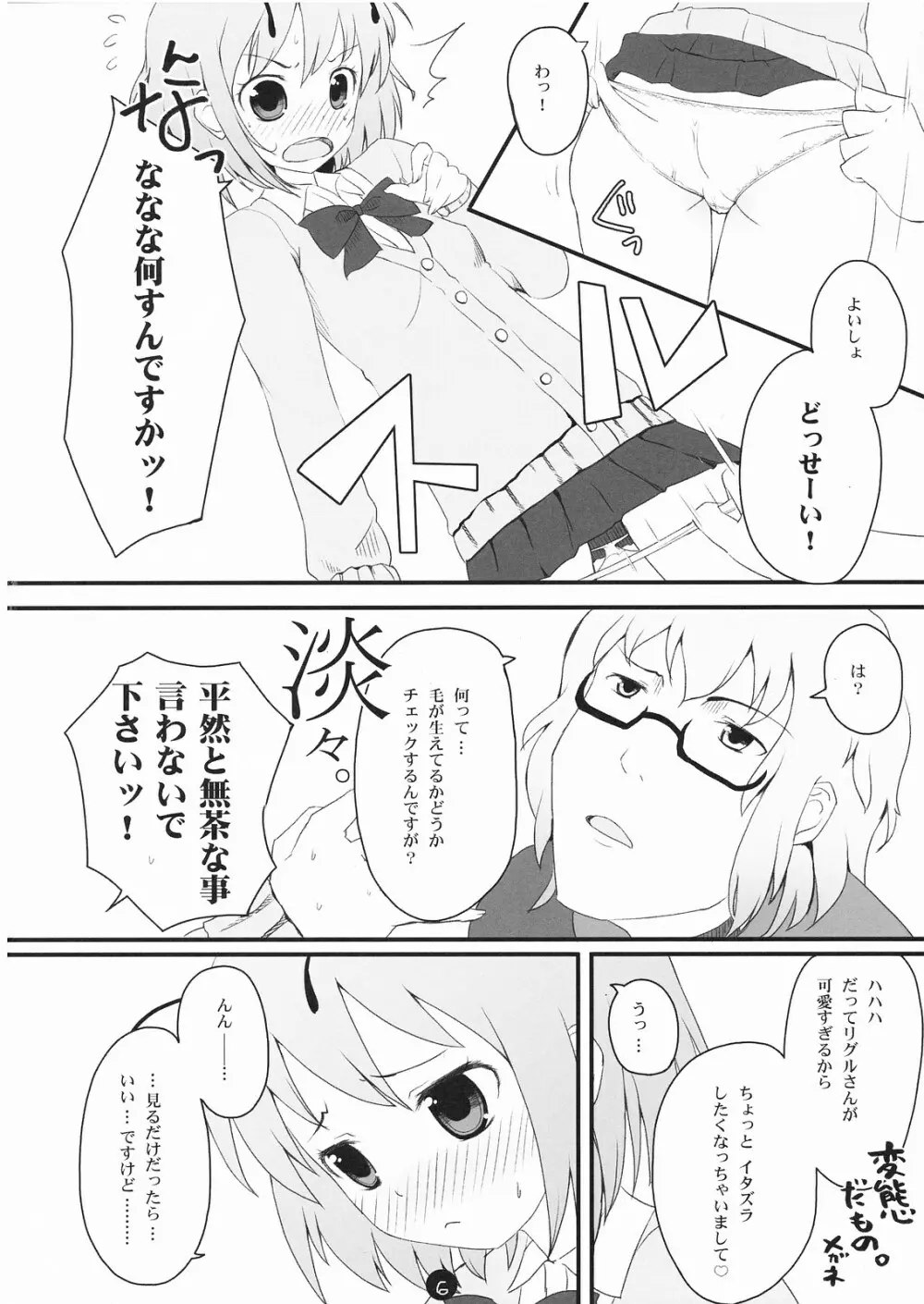 リグル脱ズボン - page6