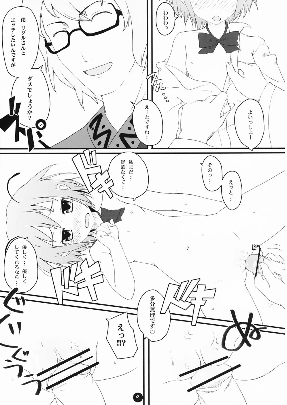 リグル脱ズボン - page9