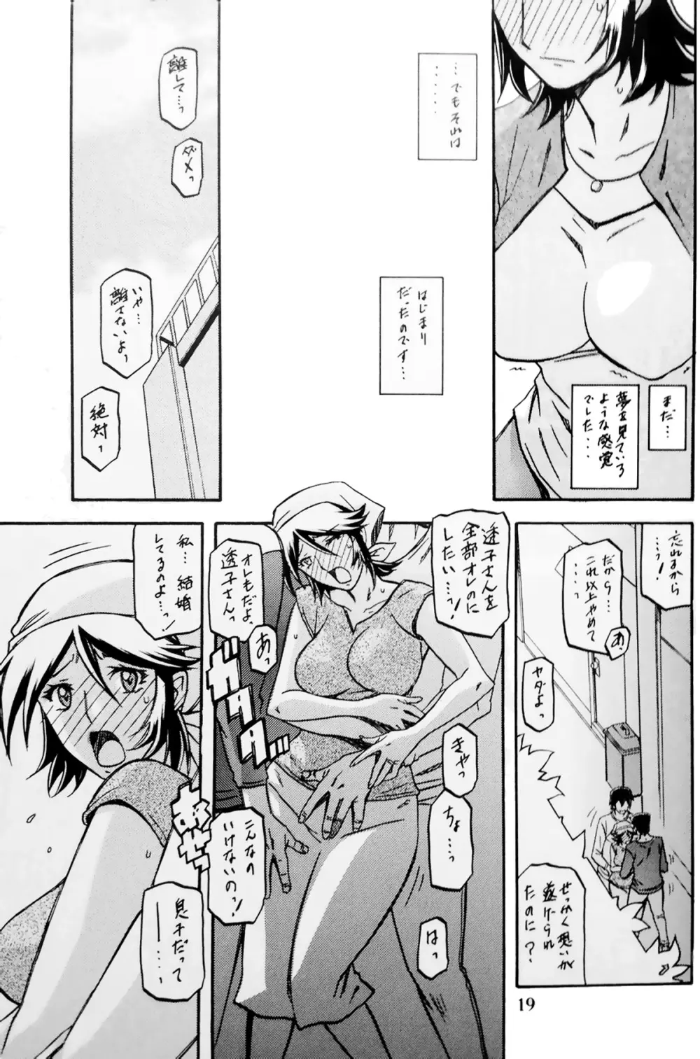 山丹花の彩 -透子- - page18