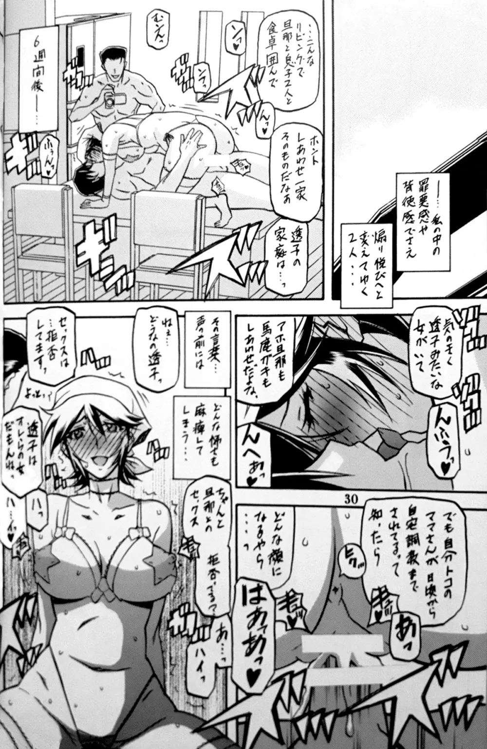 山丹花の彩 -透子- - page29