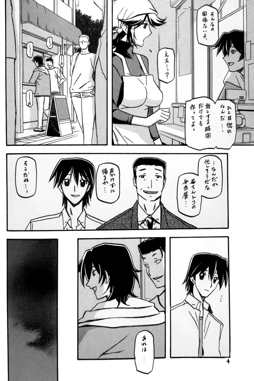 山丹花の彩 -透子- - page3