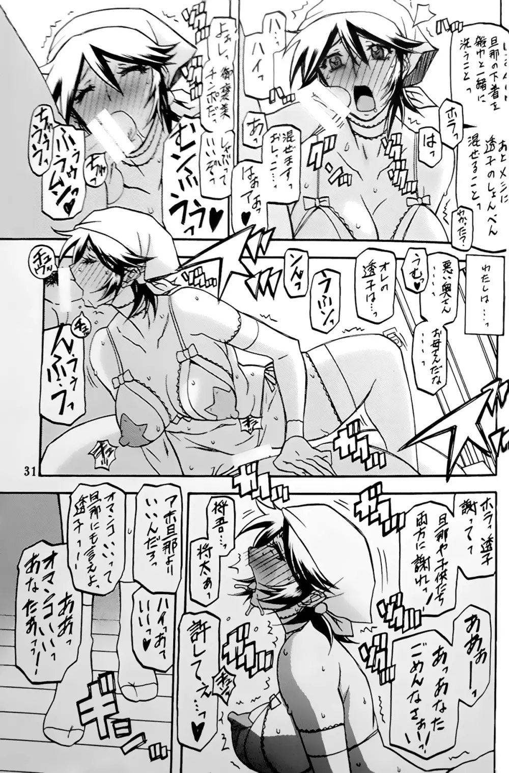 山丹花の彩 -透子- - page30