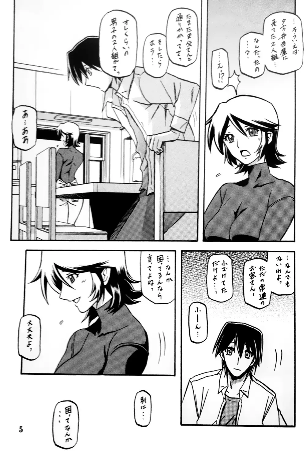 山丹花の彩 -透子- - page4