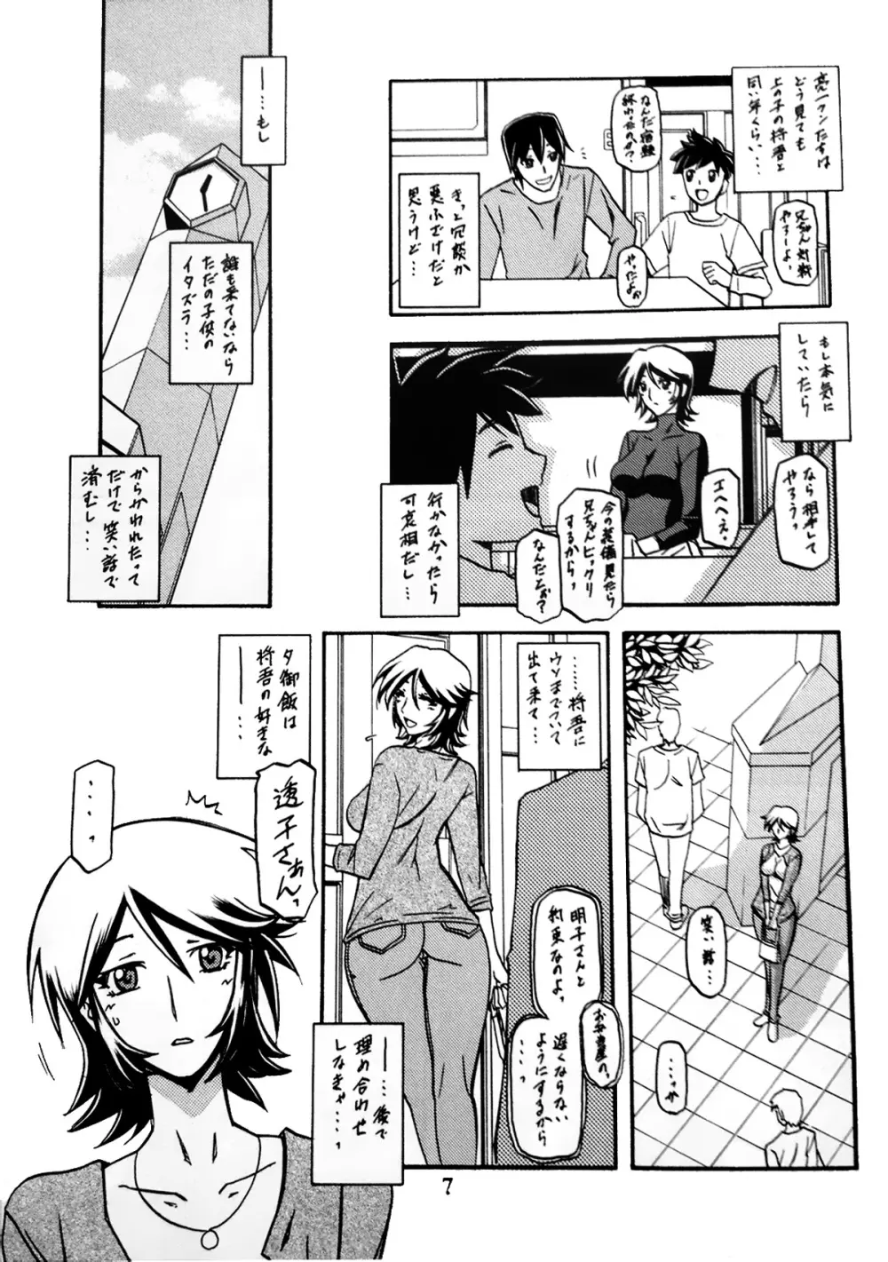 山丹花の彩 -透子- - page6