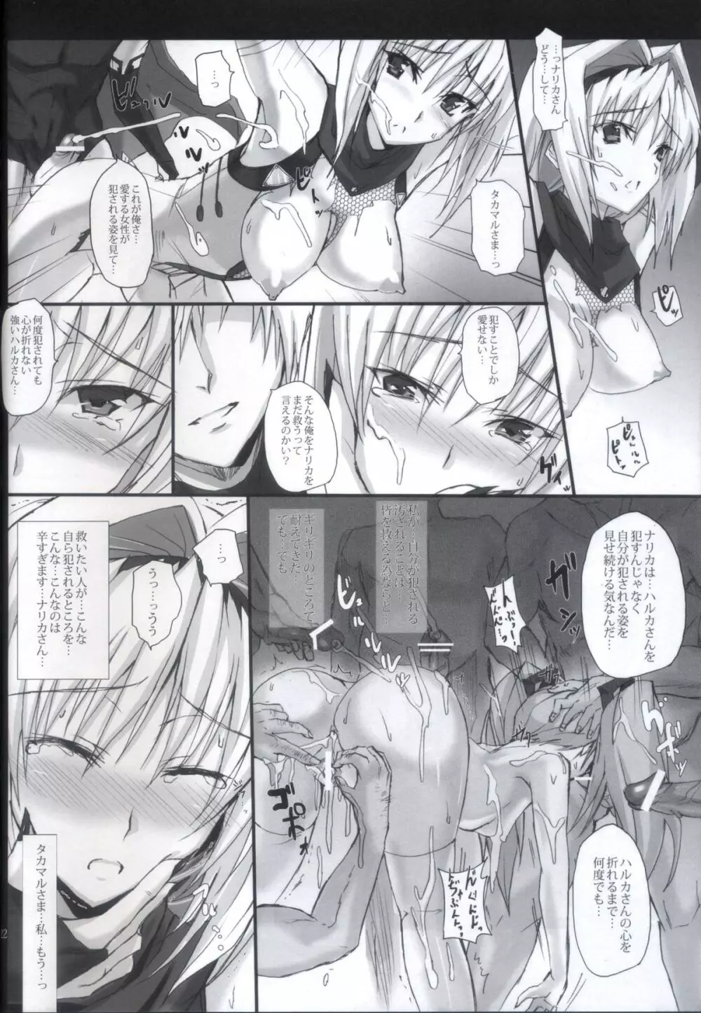 闇を纒いしほむらは己が身を忘却の獄炎へ - page19