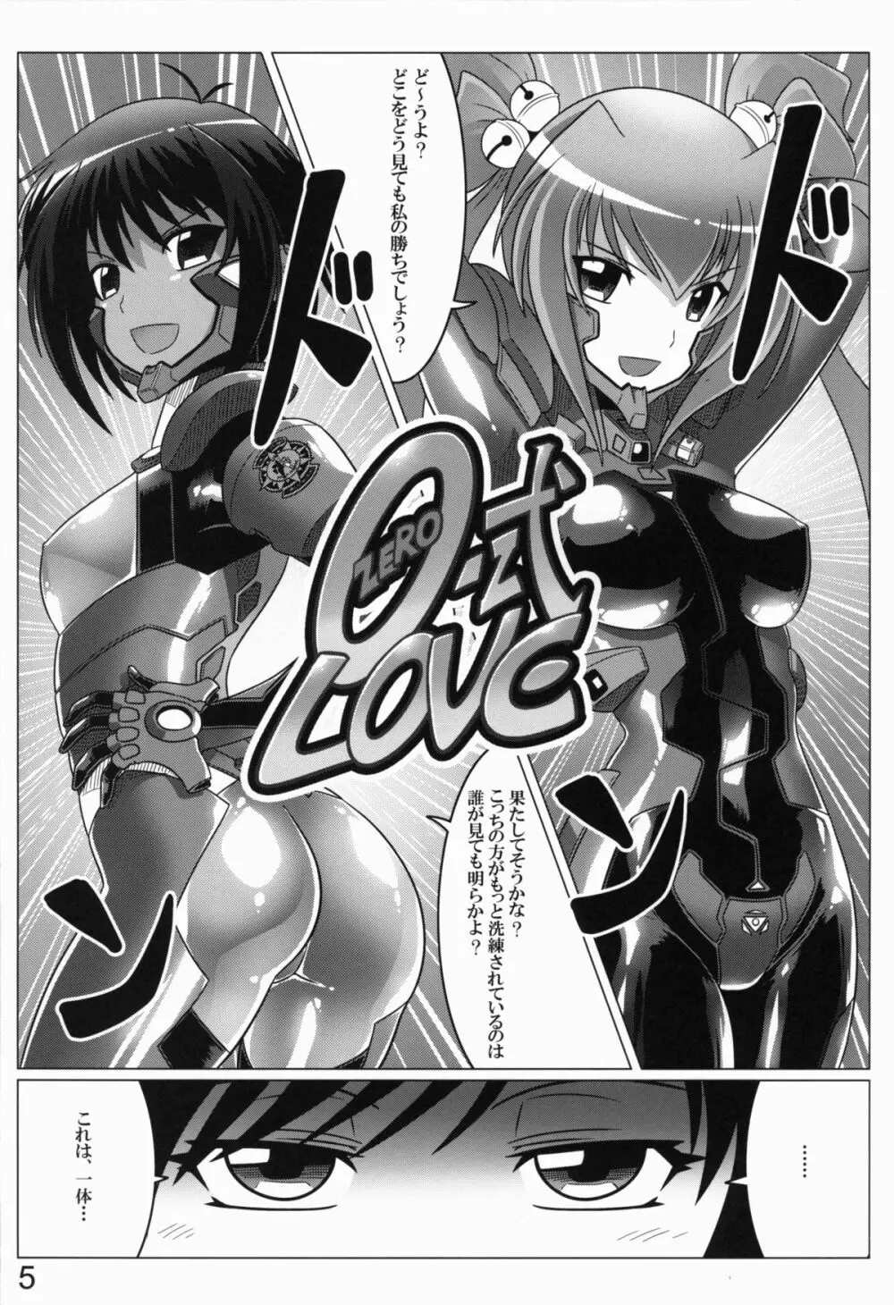 0-式 LOVE - page4