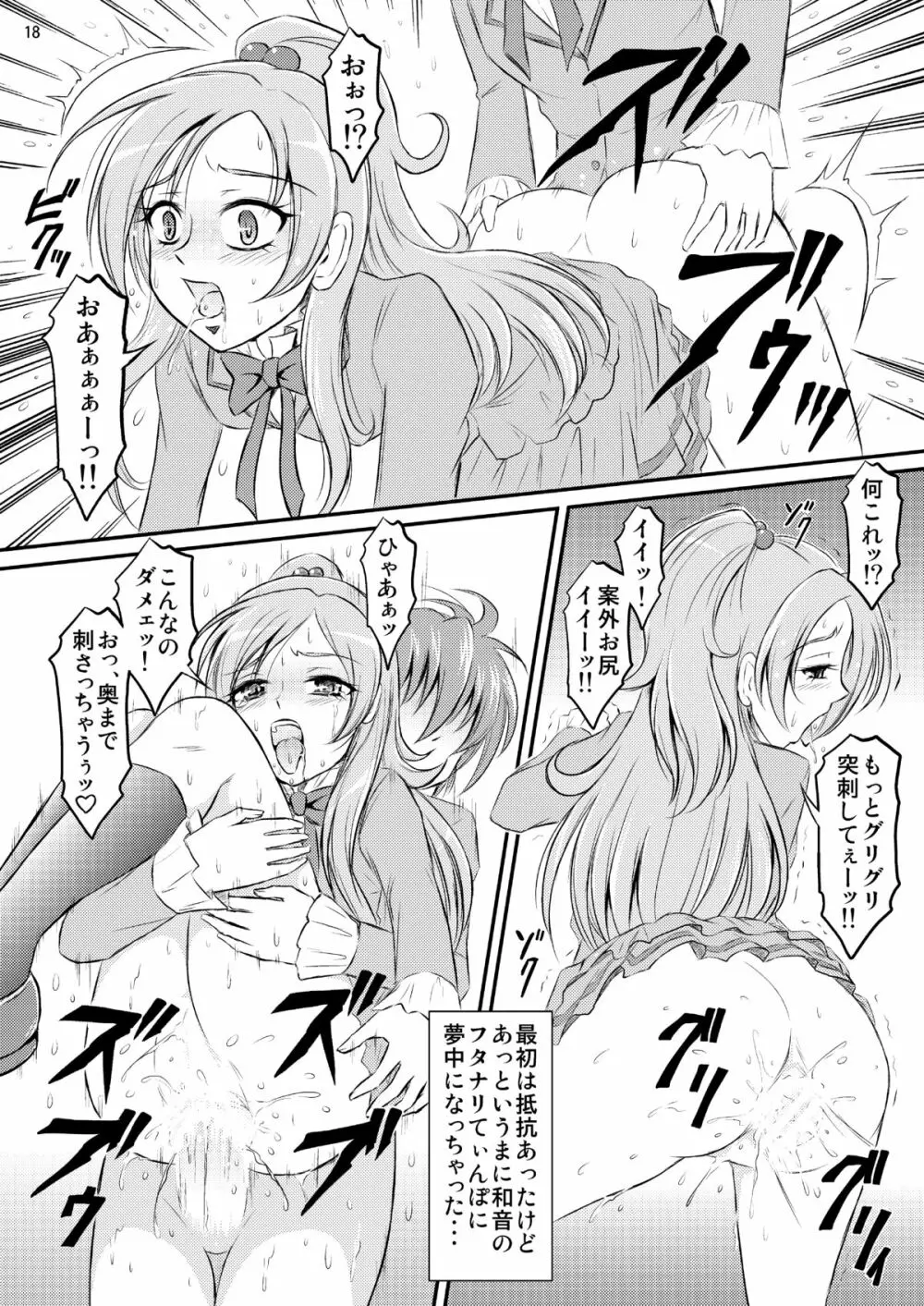 ふたなり和音ちゃん - page19