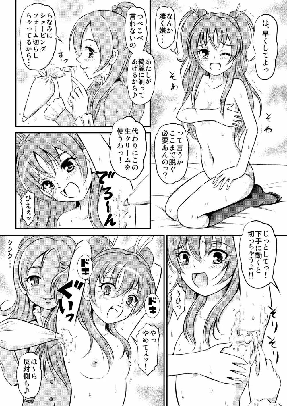 お尻に栓をして - page3