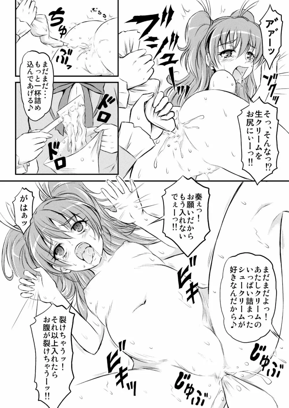 お尻に栓をして - page9