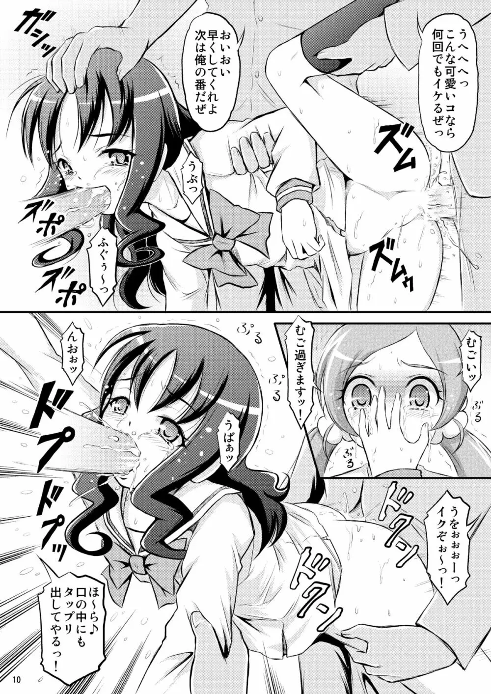 うっかり!?痴漢電車最凶線に乗っちゃいました!! - page11