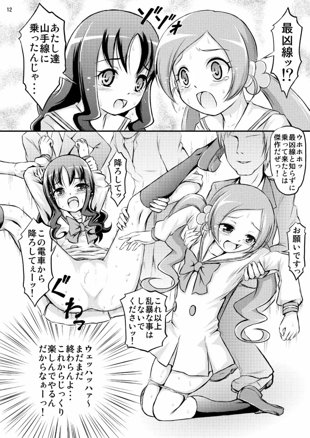 うっかり!?痴漢電車最凶線に乗っちゃいました!! - page13