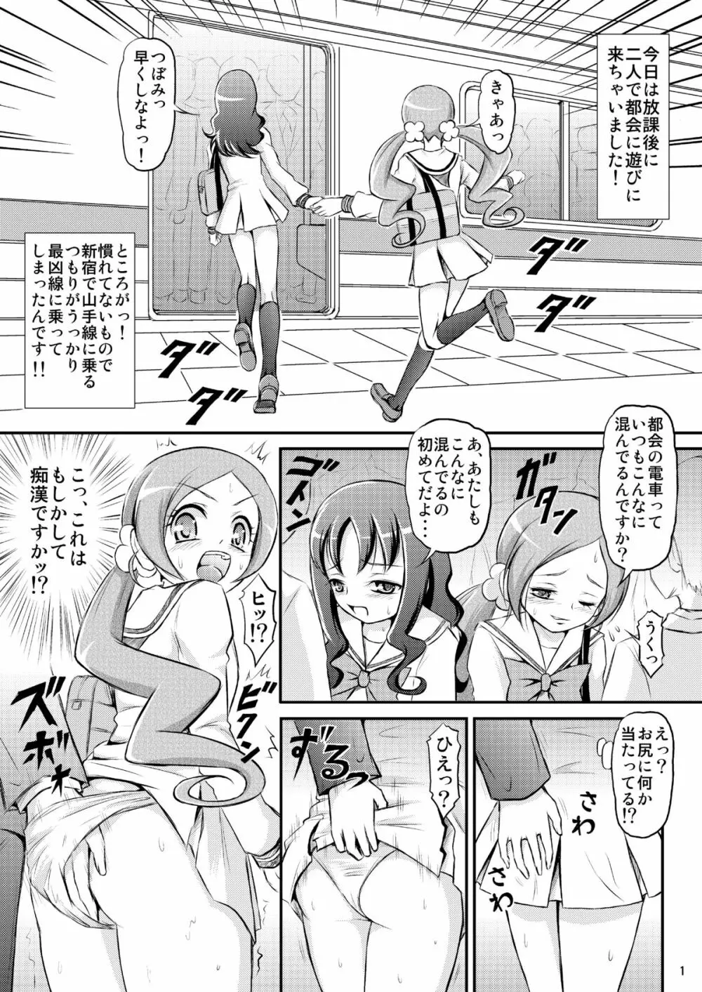 うっかり!?痴漢電車最凶線に乗っちゃいました!! - page2