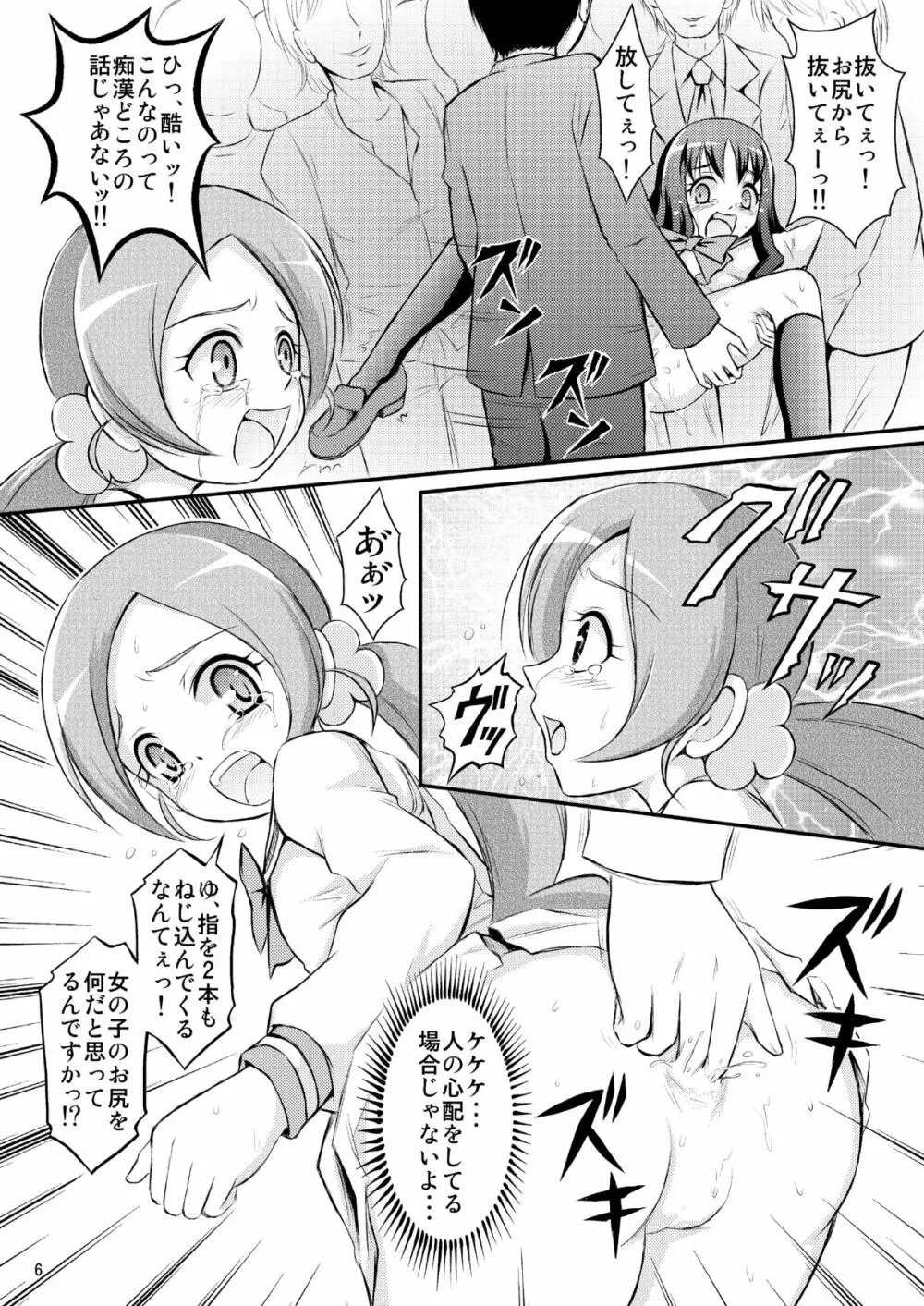 うっかり!?痴漢電車最凶線に乗っちゃいました!! - page7