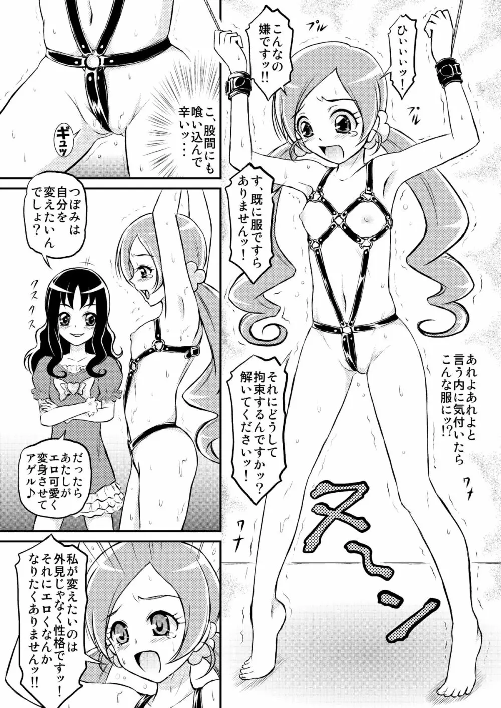 香水の罠 - page3