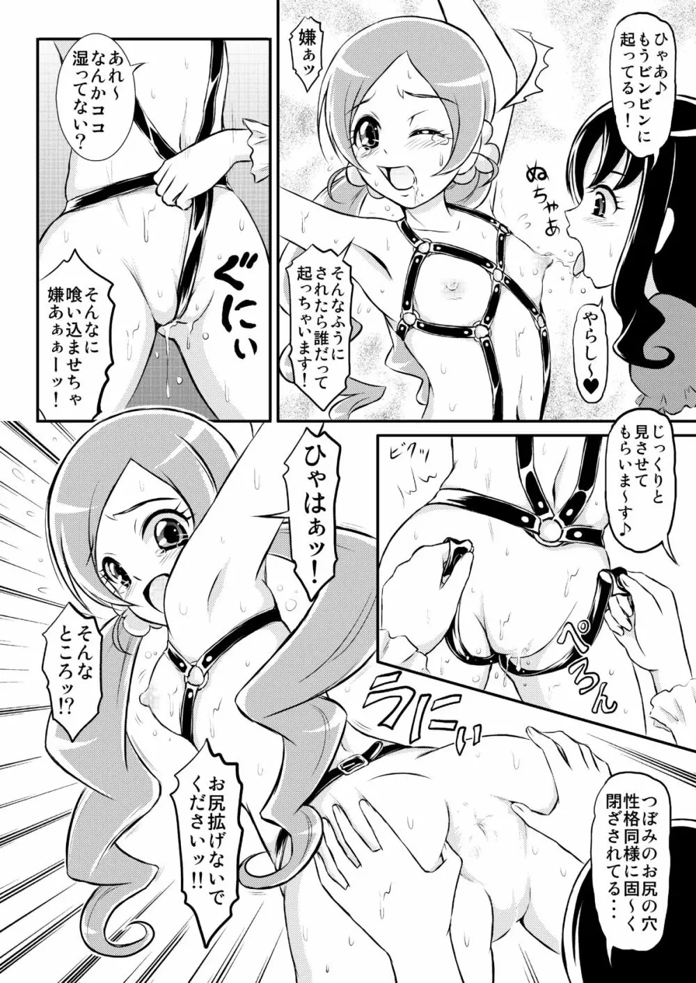 香水の罠 - page5