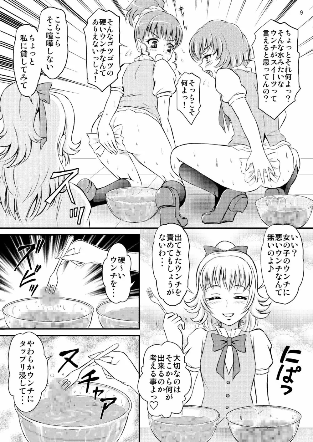 スイーツ姫の秘密レシピ - page10