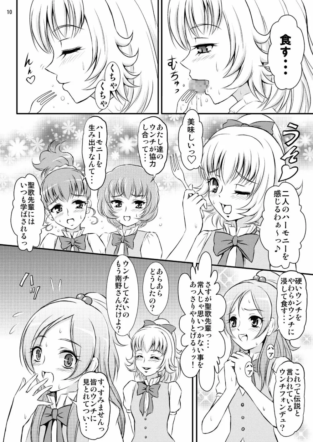 スイーツ姫の秘密レシピ - page11