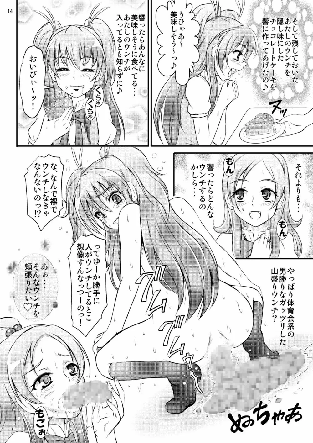 スイーツ姫の秘密レシピ - page15