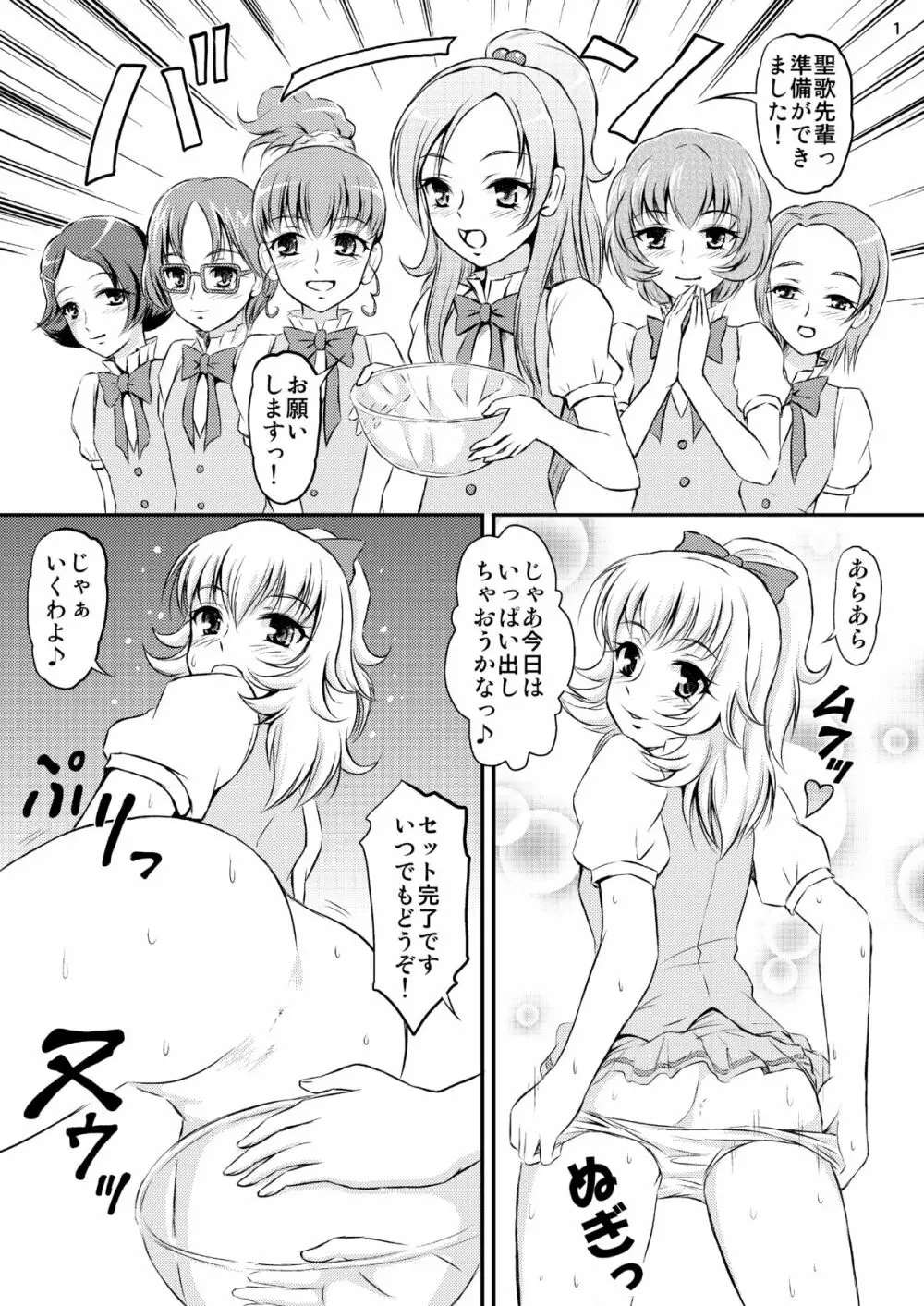 スイーツ姫の秘密レシピ - page2