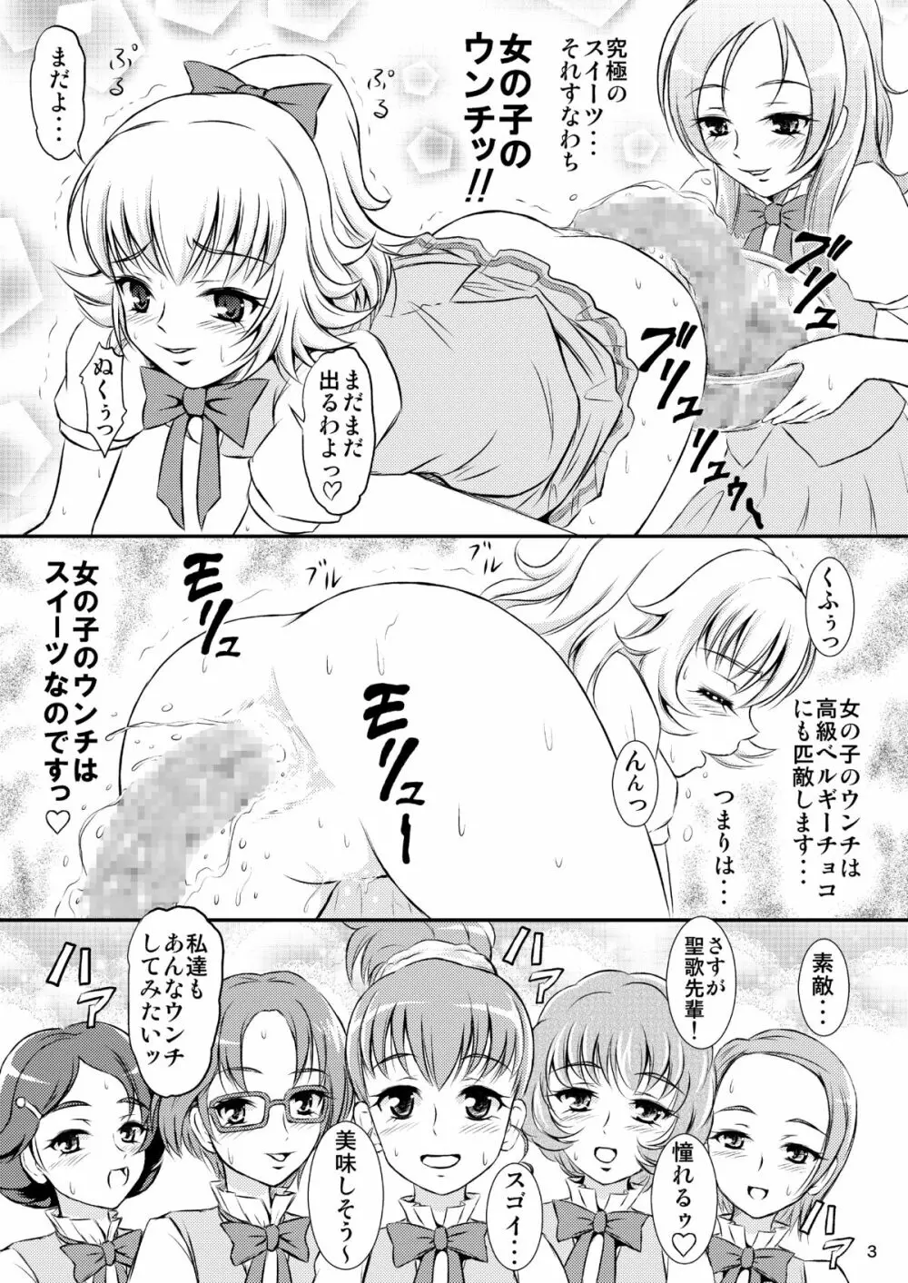 スイーツ姫の秘密レシピ - page4