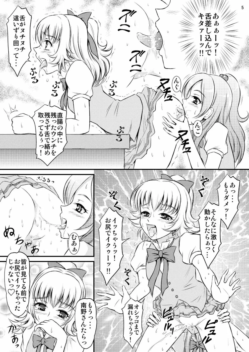 スイーツ姫の秘密レシピ - page6