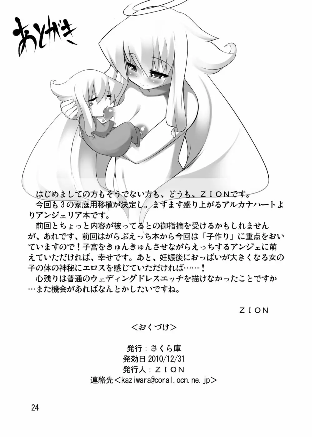 アンジェリアと結婚する本 - page25