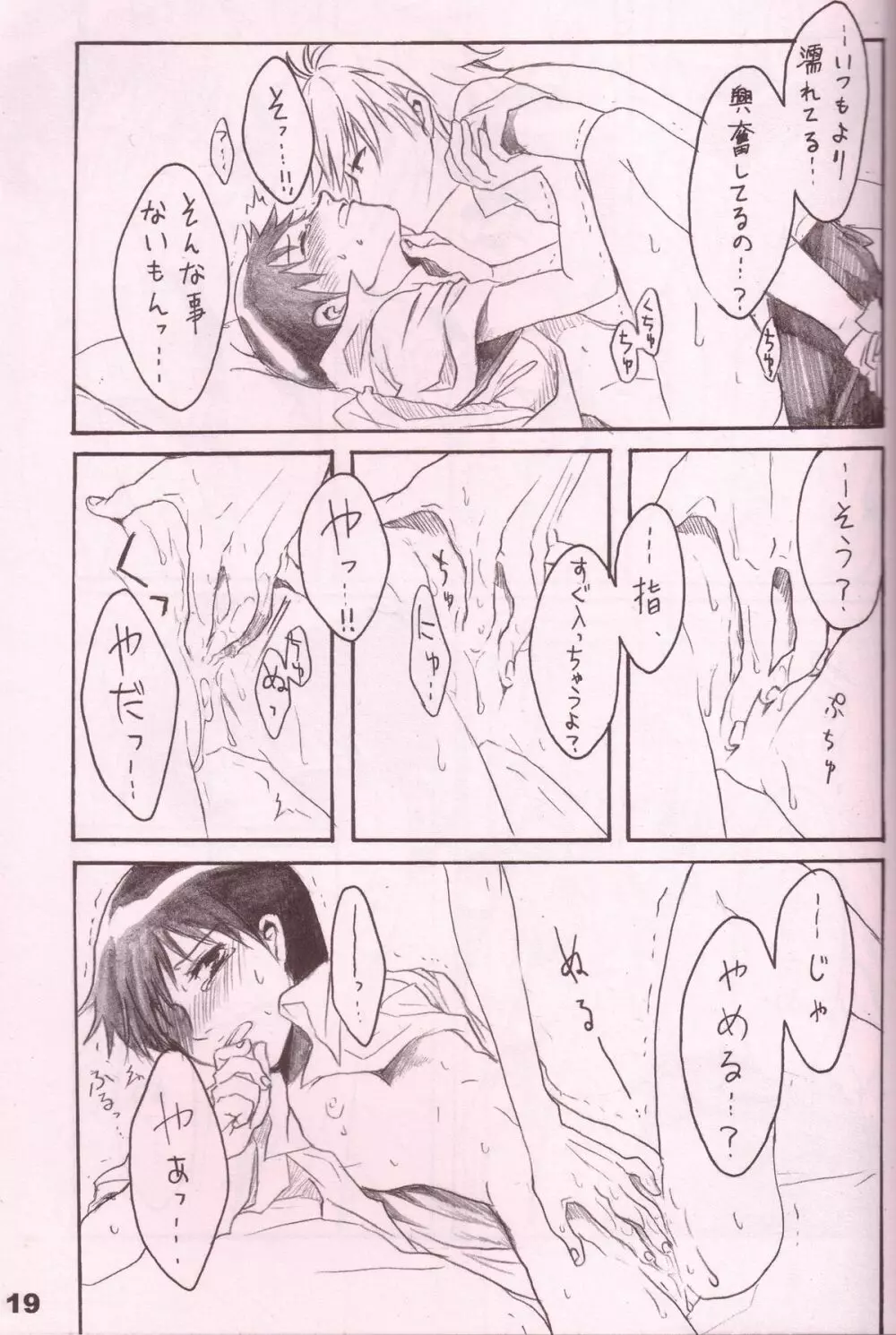 潤んだ目で獲物を見るな - page18