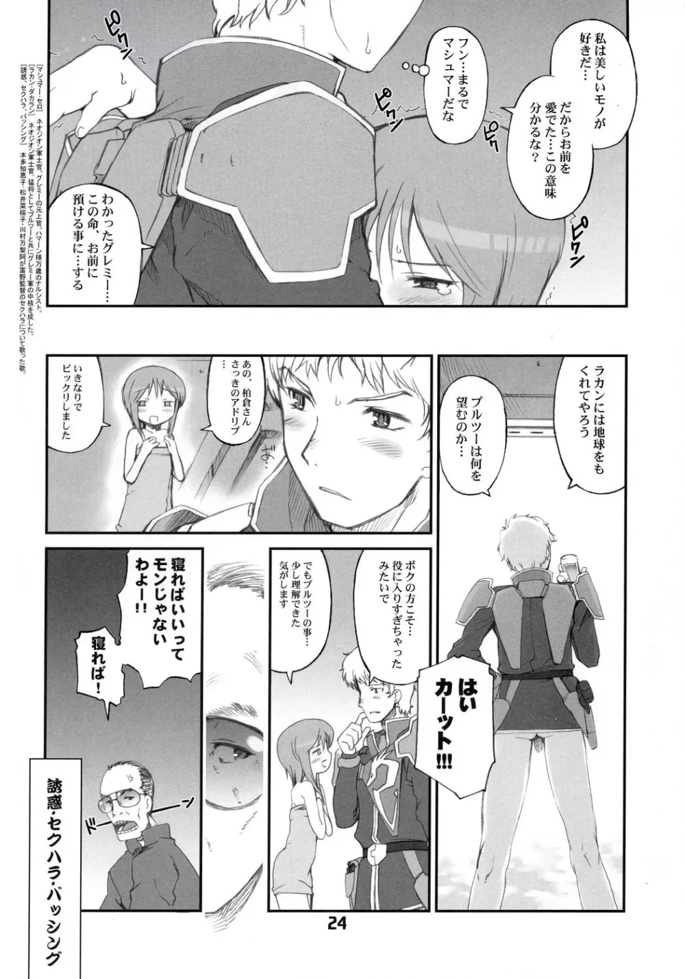 プルとアクシズと - page25