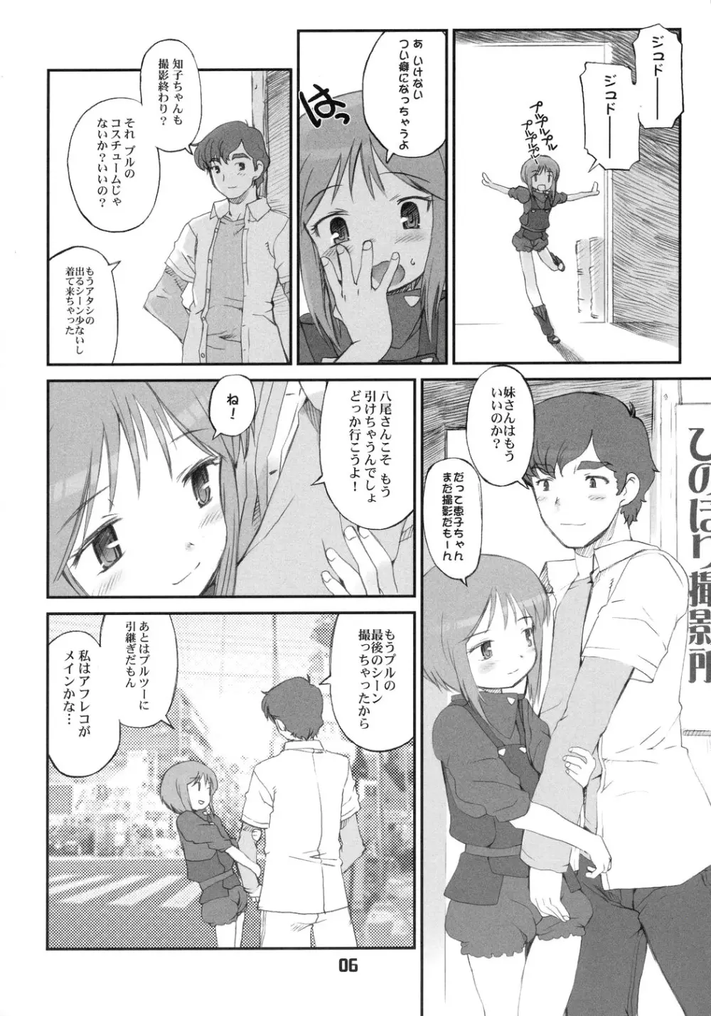 プルとアクシズと - page7