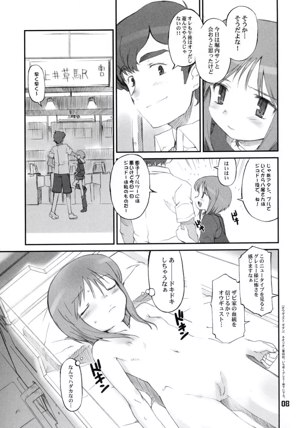 プルとアクシズと - page8