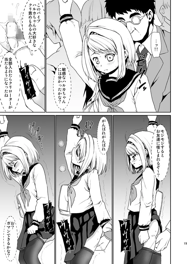 無口少女の痴漢被害2 - page18