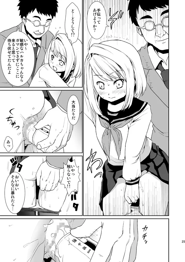 無口少女の痴漢被害2 - page24