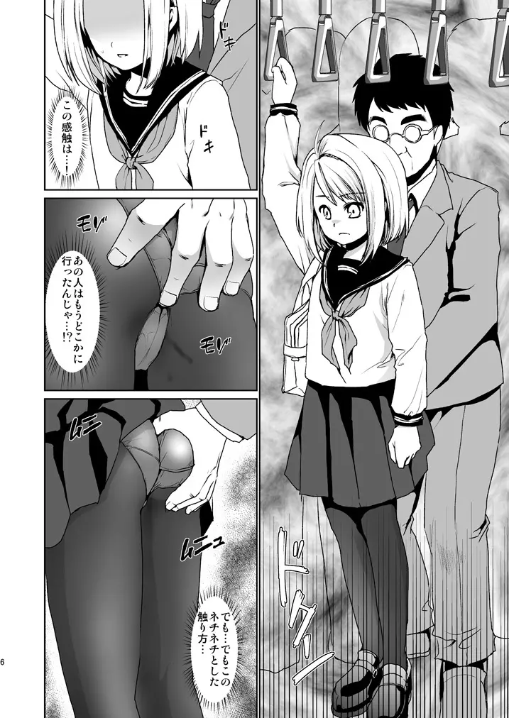 無口少女の痴漢被害2 - page5