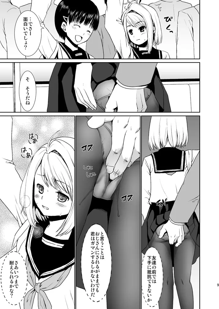 無口少女の痴漢被害2 - page8