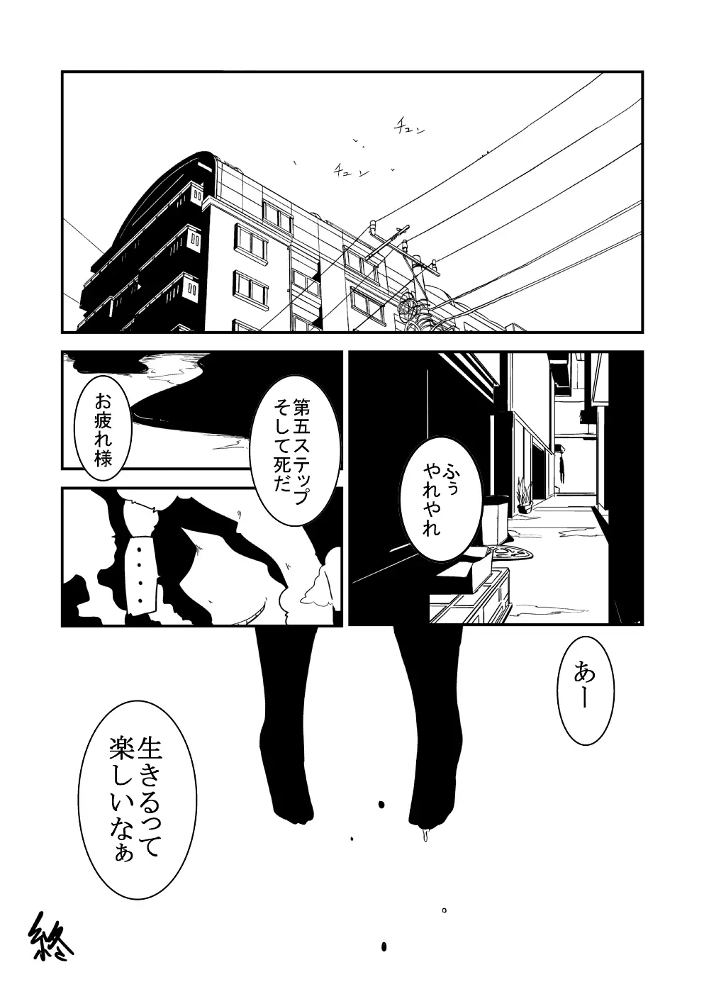 雪姫姦々 - page24