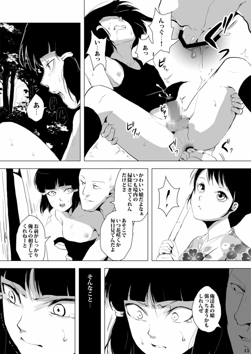 墨染 梅花 - page16