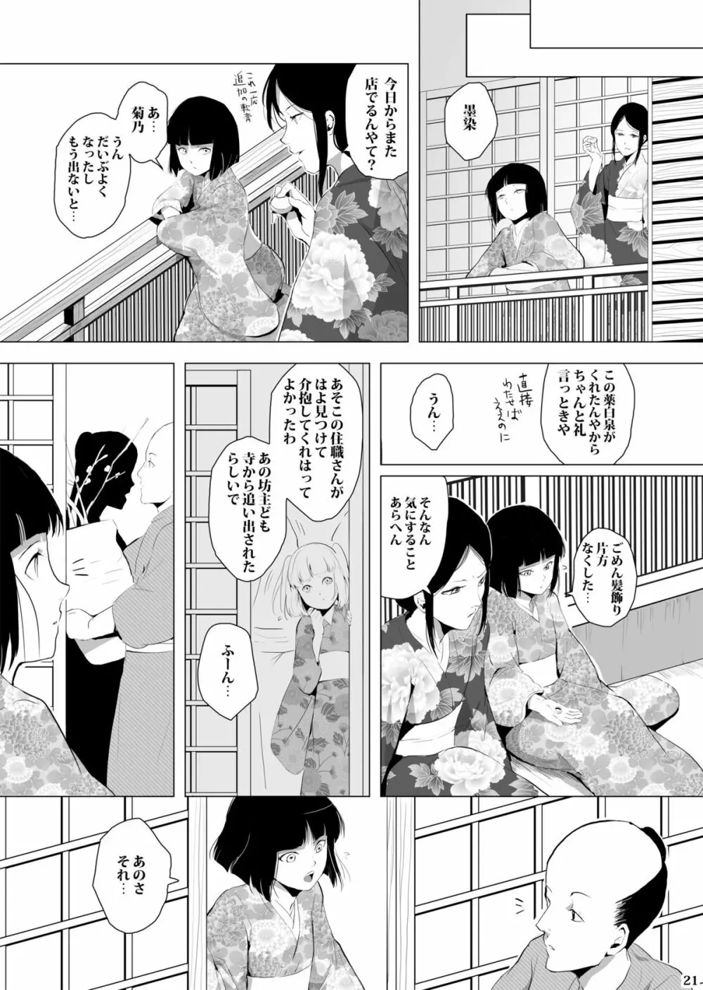 墨染 梅花 - page22