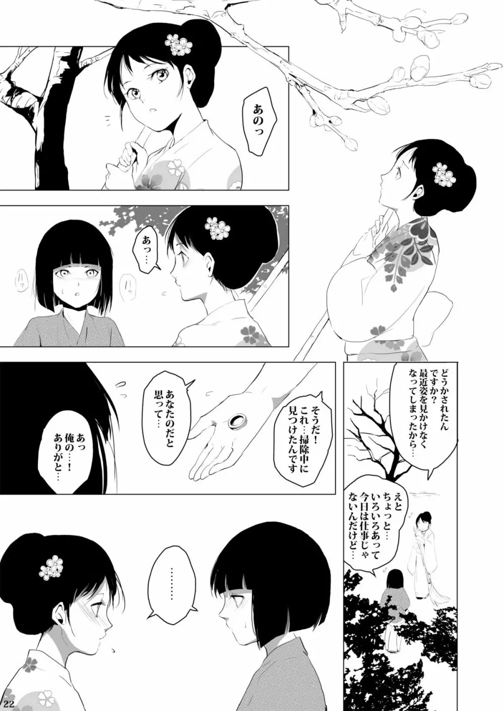 墨染 梅花 - page23