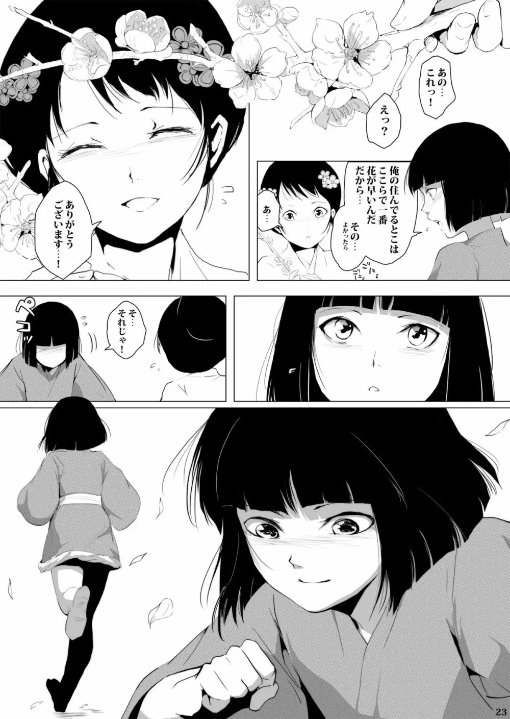 墨染 梅花 - page24