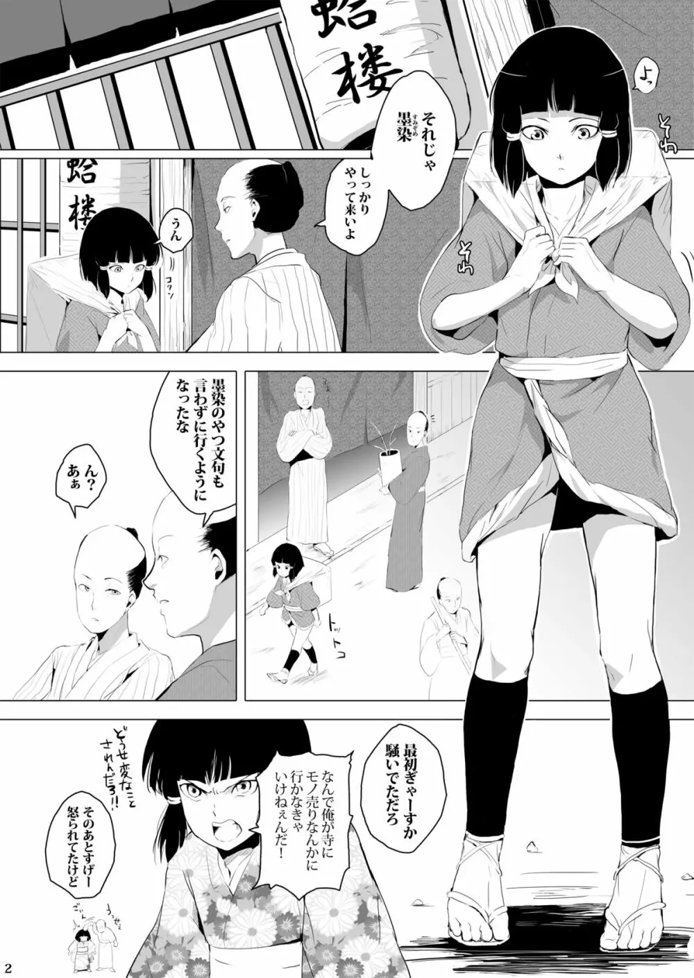 墨染 梅花 - page3