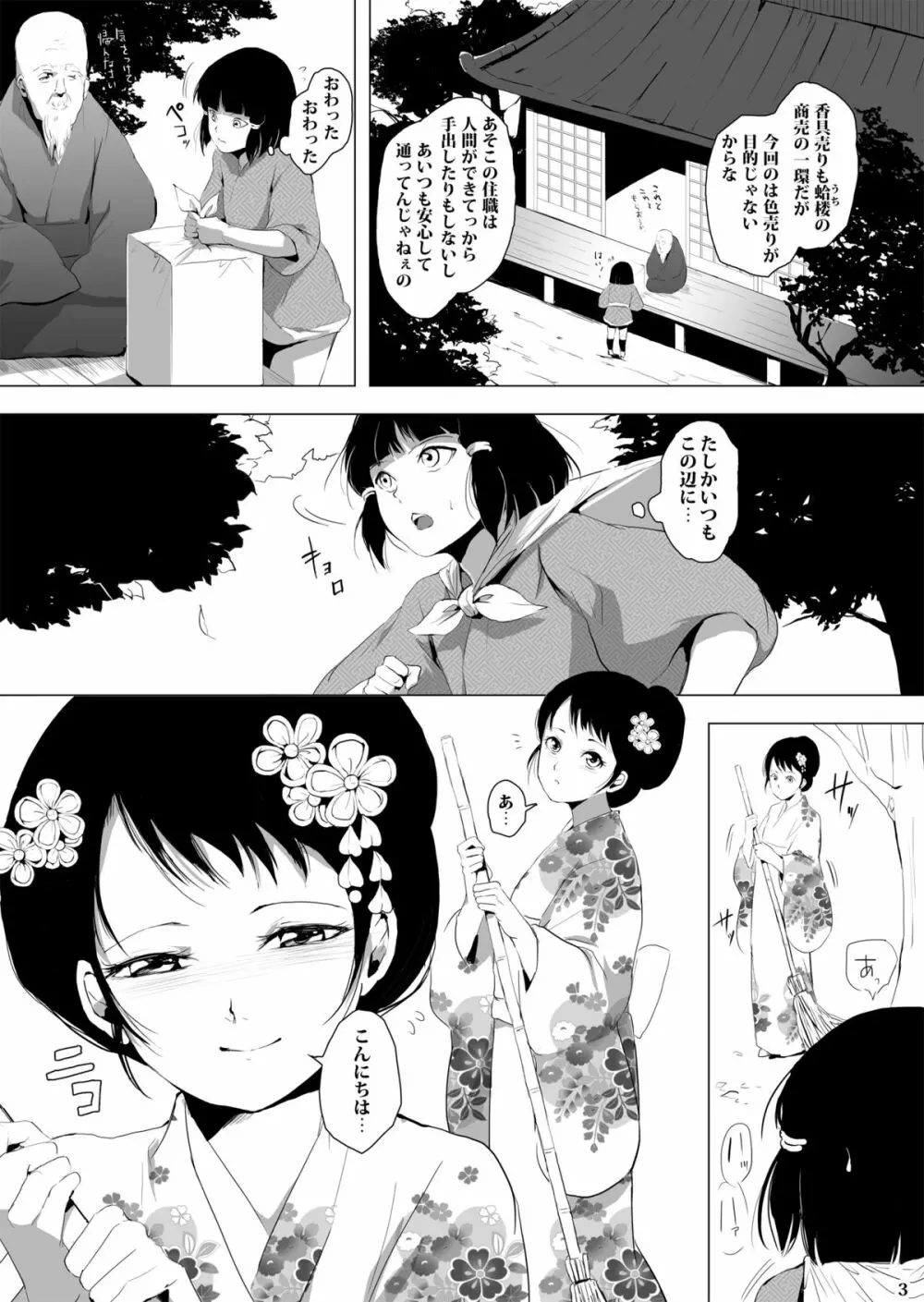 墨染 梅花 - page4