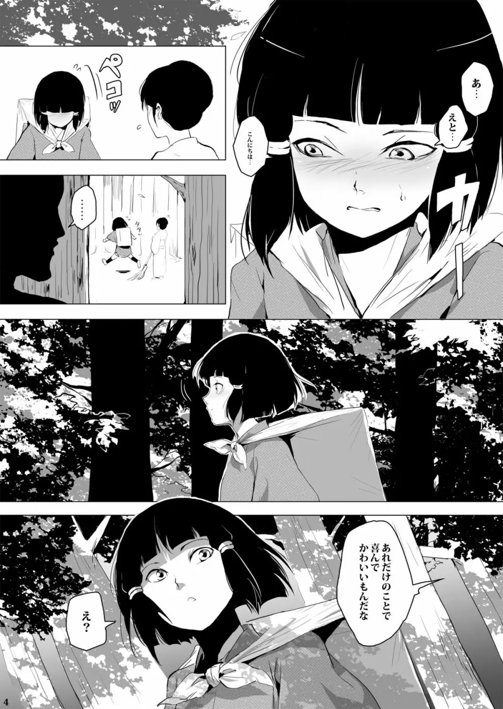 墨染 梅花 - page5