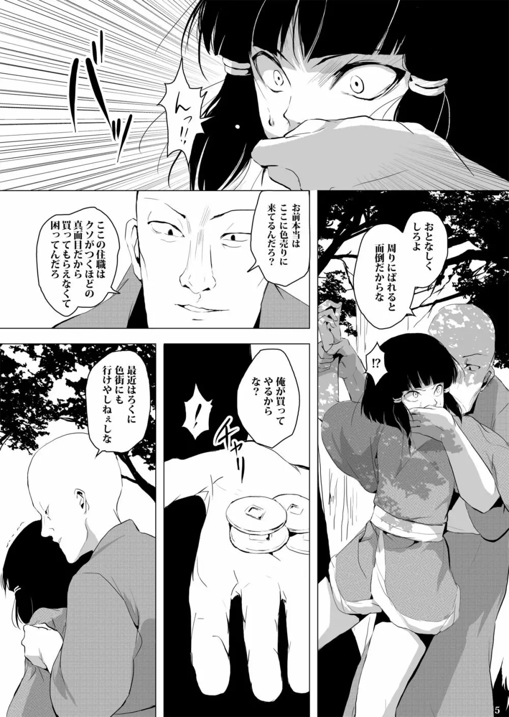 墨染 梅花 - page6