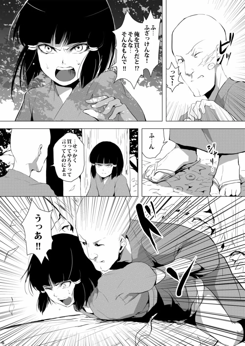 墨染 梅花 - page7