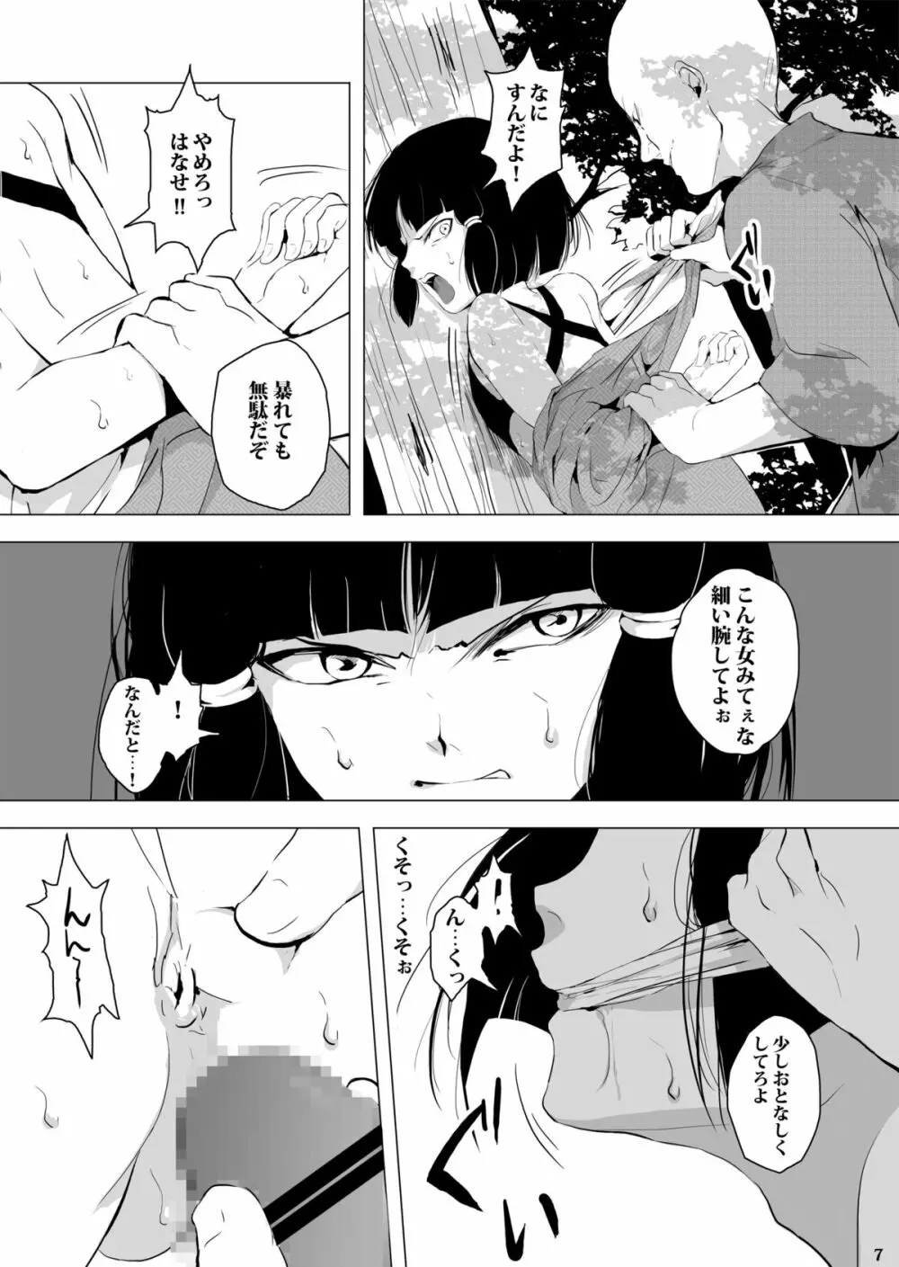 墨染 梅花 - page8