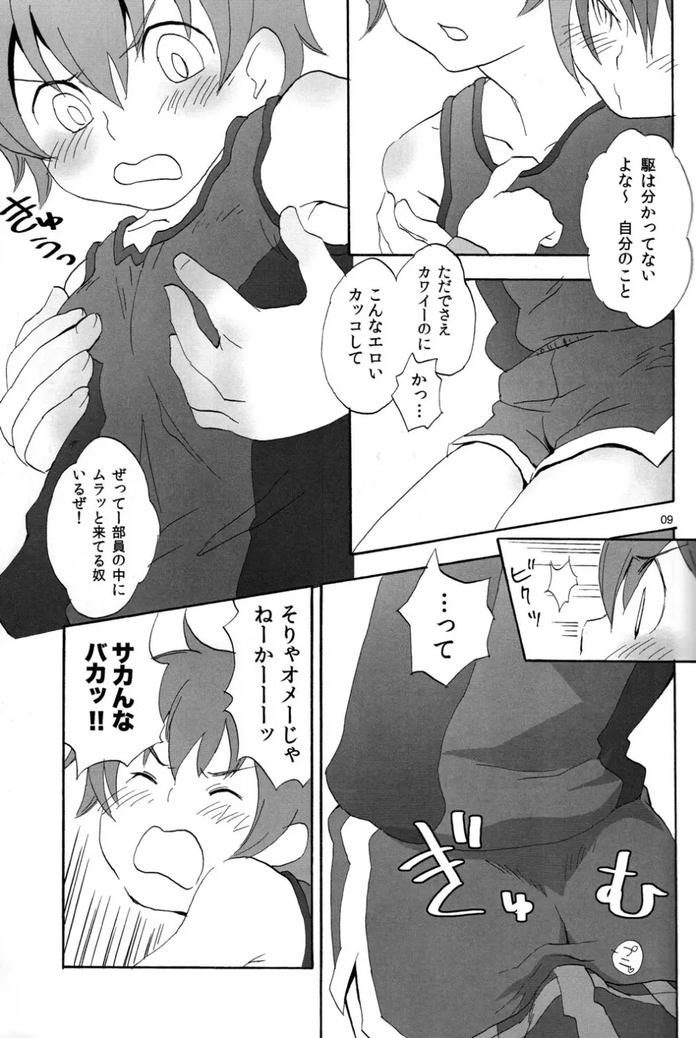 キラキラ - page8